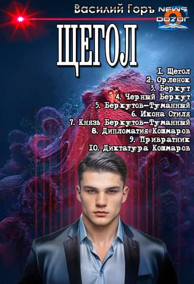 Щегол
