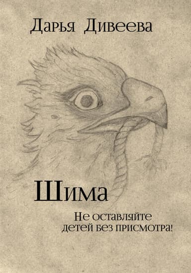 Шима