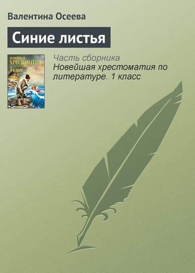 Синие листья