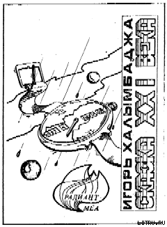 Сказка XXI века