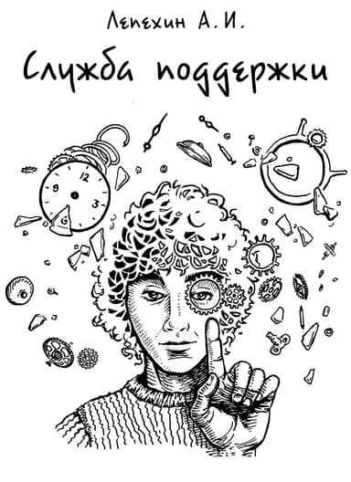 Служба поддержки (СИ)