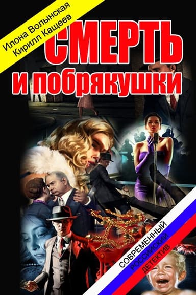 Смерть и побрякушки (СИ)
