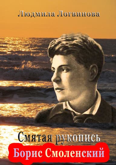 Смятая рукопись