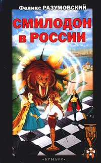 Смилодон в России