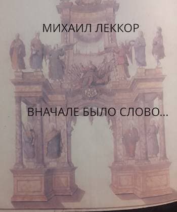 Сначала было слово… (СИ)