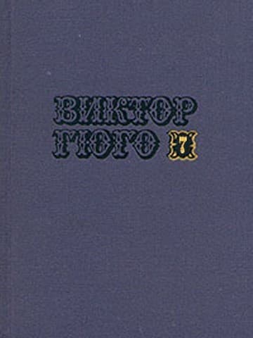 Собрание сочинений в 10-ти томах. Том 7