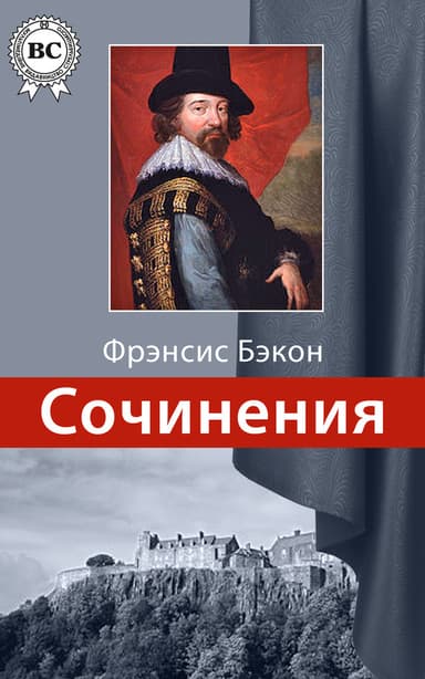 Сочинения