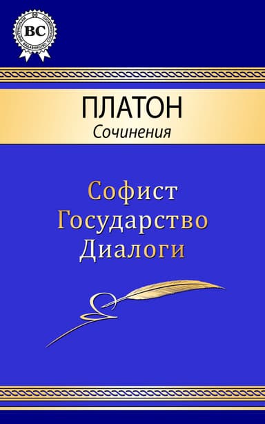 Сочинения