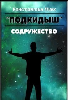 Содружество (СИ)