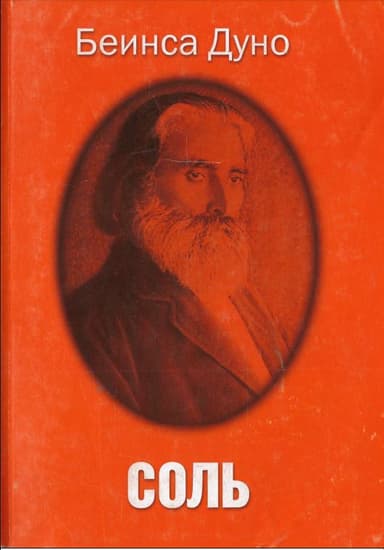 Соль