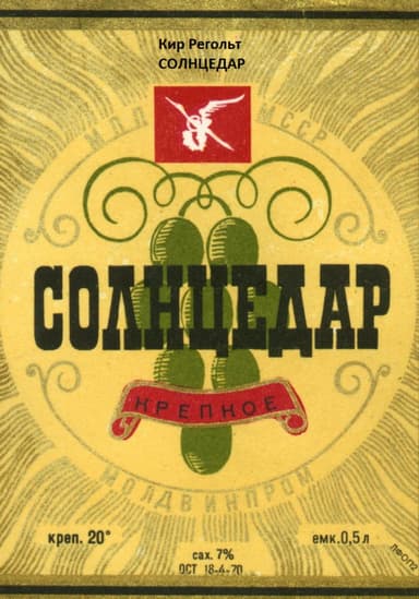 Солнцедар