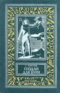 Создан для бури