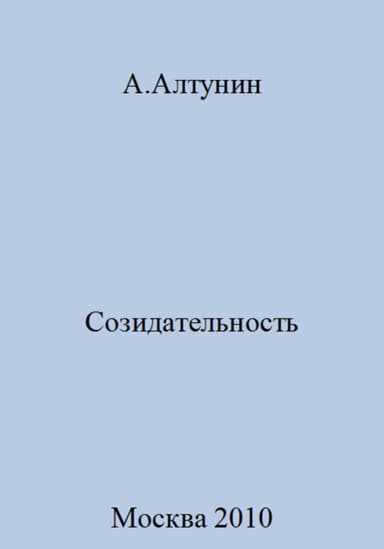 Созидательность