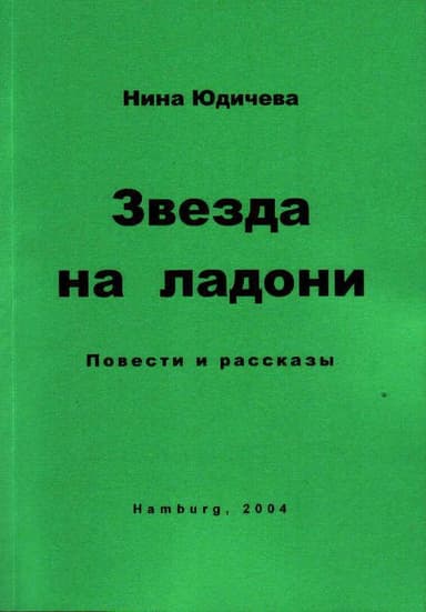 Ссора