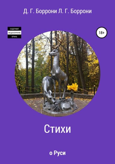 Стихи о Руси