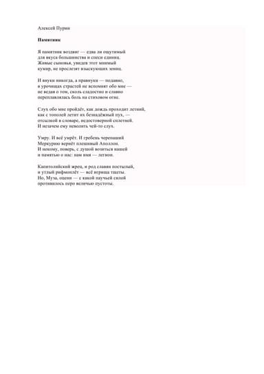 Стихотворение. Памятник