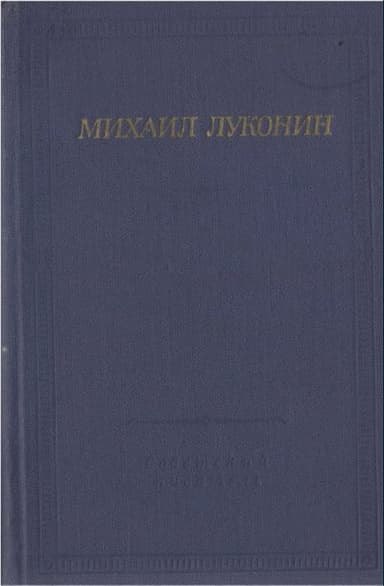Стихотворения и поэмы