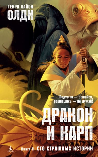Сто страшных историй
