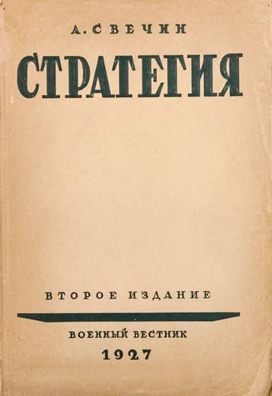 Стратегия