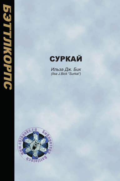 Суркай
