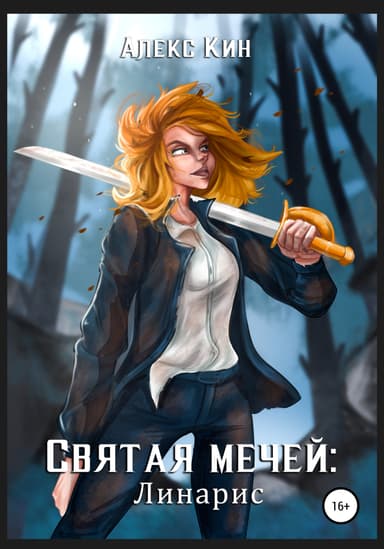 Святая Мечеи: Линарис