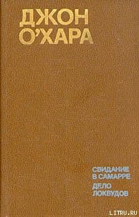 Свидание в Самарре