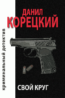 Свой круг