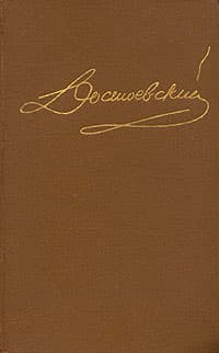 т.5 ПРЕСТУПЛЕНИЕ И НАКАЗАНИЕ