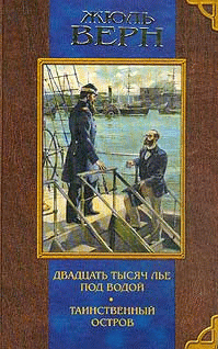 ТАИНСТВЕННЫЙ ОСТРОВ