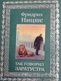 Так говорил Заратустра
