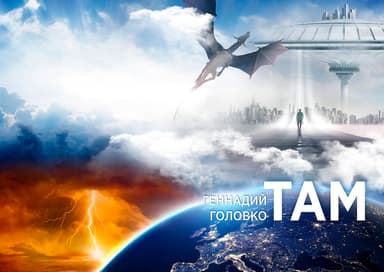 Там (СИ)
