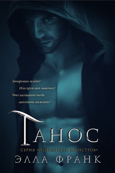 Танос (ЛП)