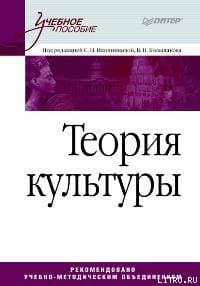 Теория культуры