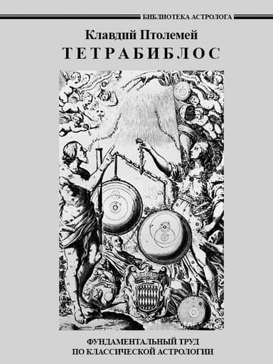 Тетрабиблос