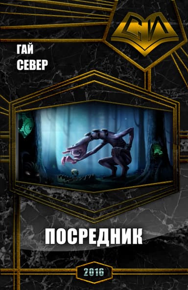 Тяжелые деньги (СИ)