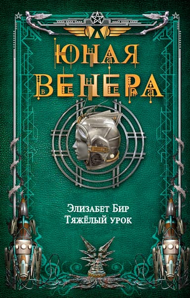 Тяжелый урок