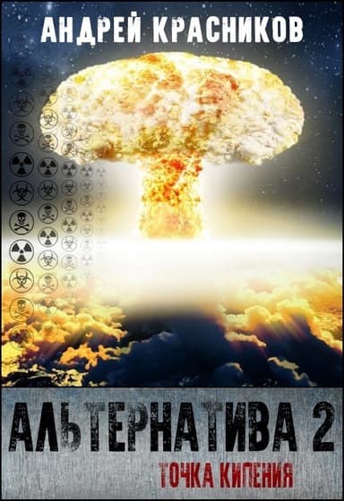 Точка кипения (СИ)