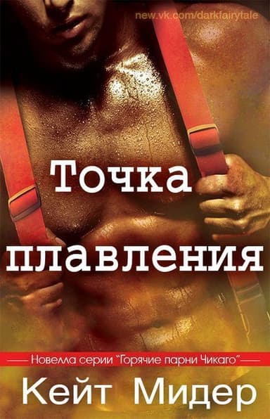 Точка плавления (ЛП)