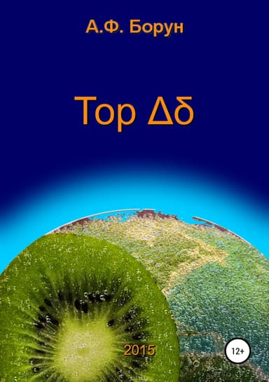 Тор 