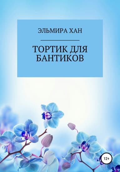 Тортик для бантиков