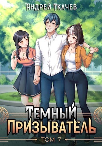 ТП. Том 7 (СИ)