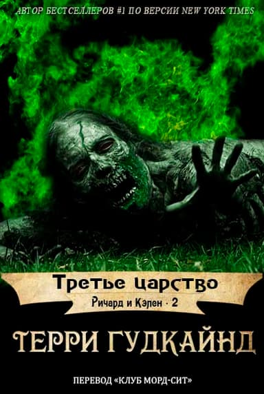 Третье царство