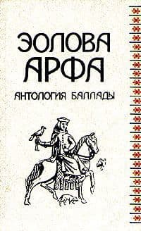 Три романтические баллады