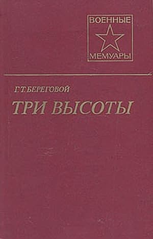 Три высоты
