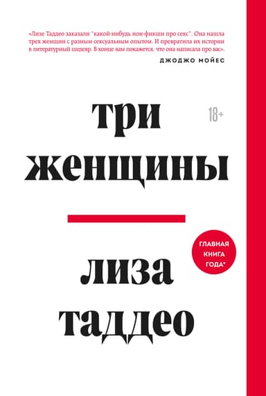 Три женщины 