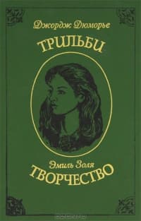 Трильби