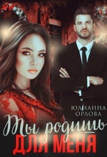 Ты родишь для меня (СИ)