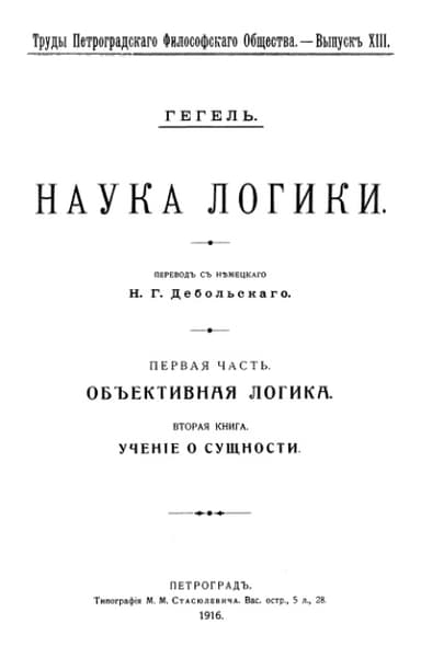 Учение о сущности