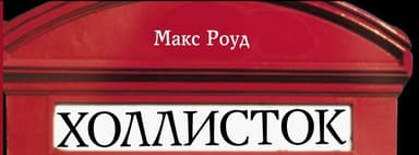 Уходящая звезда (СИ)