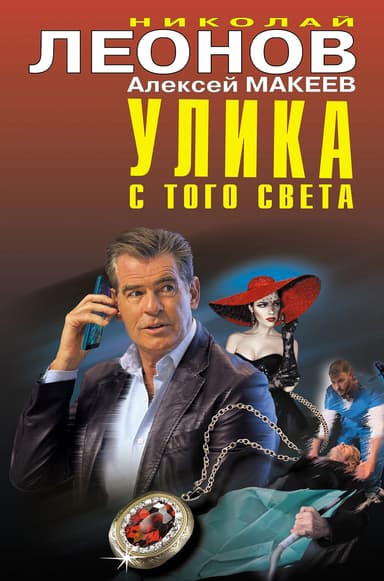 Улика с того света [сборник] 